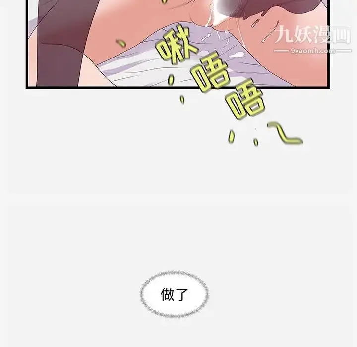 漫画《朋友以上,恋人未满》第29话第71张图