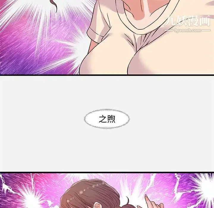 漫画《朋友以上,恋人未满》第29话第91张图