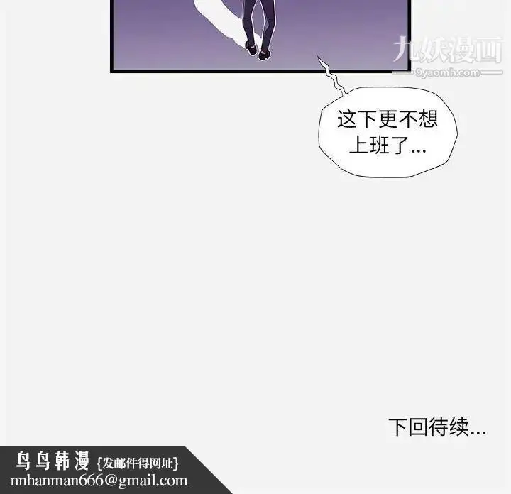 漫画《朋友以上,恋人未满》第30话第102张图