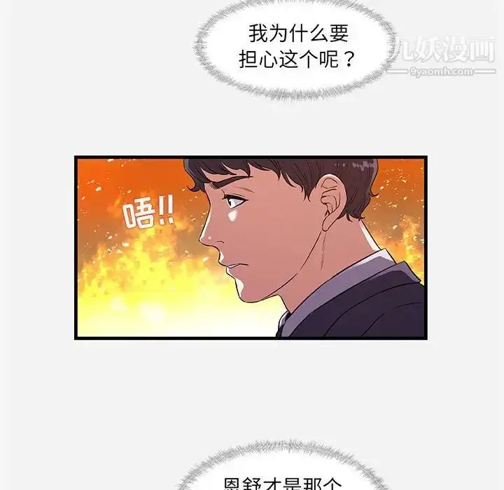漫画《朋友以上,恋人未满》第30话第14张图