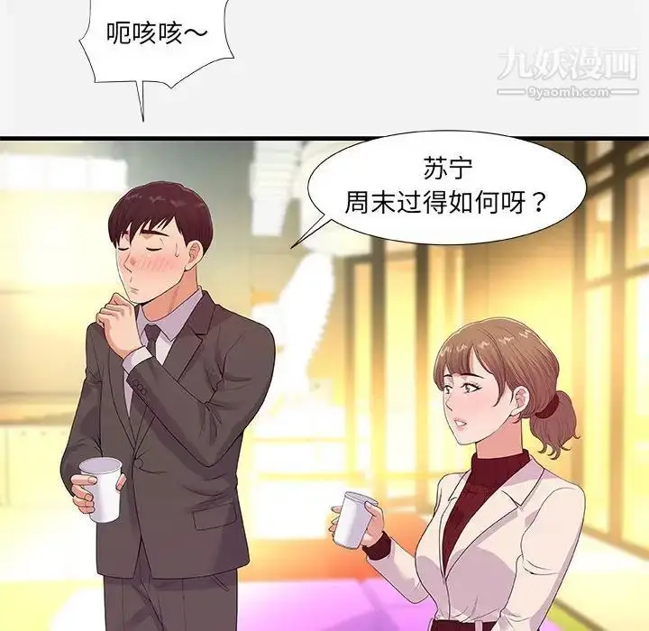 漫画《朋友以上,恋人未满》第30话第44张图