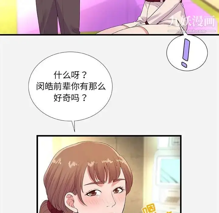 漫画《朋友以上,恋人未满》第30话第45张图