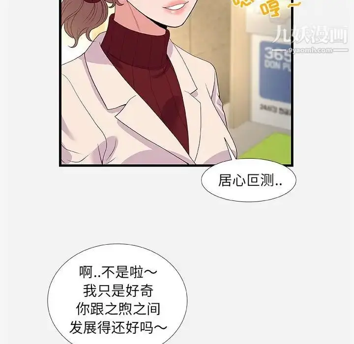 漫画《朋友以上,恋人未满》第30话第46张图
