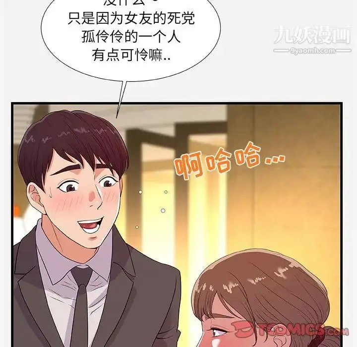 漫画《朋友以上,恋人未满》第30话第56张图