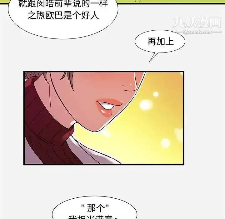 漫画《朋友以上,恋人未满》第30话第64张图