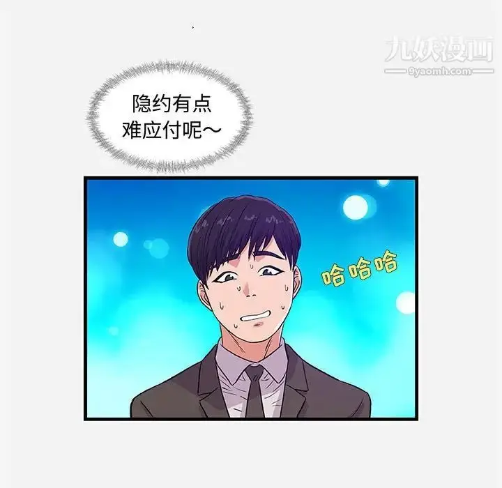漫画《朋友以上,恋人未满》第30话第69张图