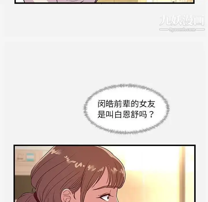 漫画《朋友以上,恋人未满》第30话第76张图