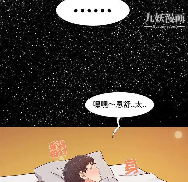 漫画《朋友以上,恋人未满》第30话第83张图