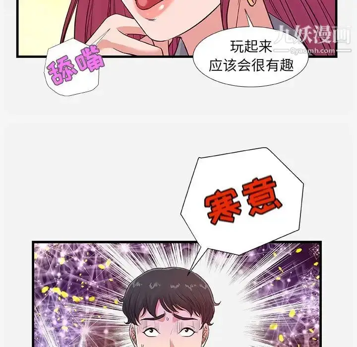 漫画《朋友以上,恋人未满》第30话第99张图