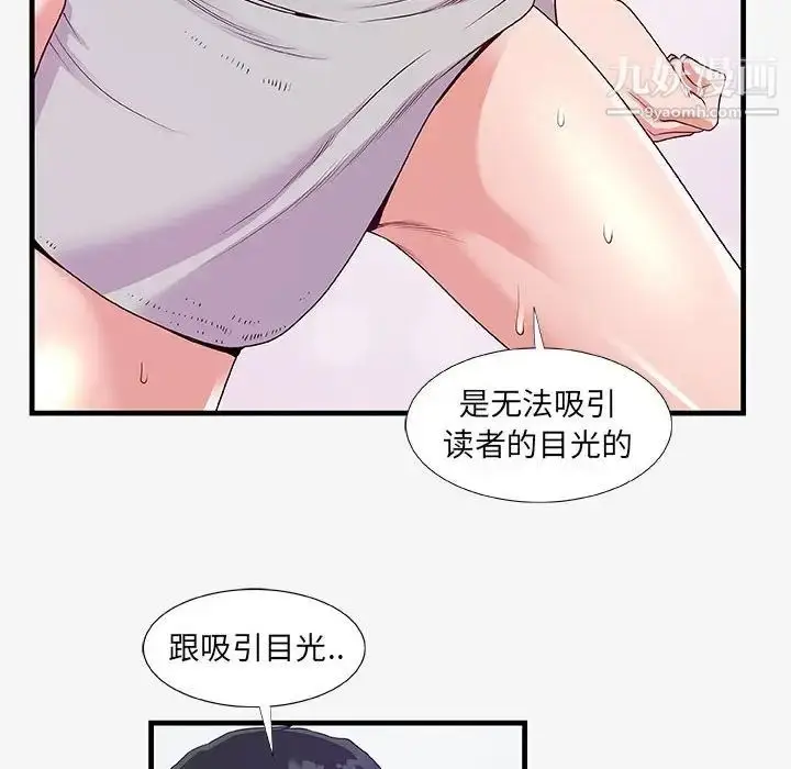 漫画《朋友以上,恋人未满》第18话第12张图