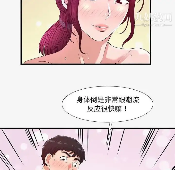 漫画《朋友以上,恋人未满》第18话第14张图