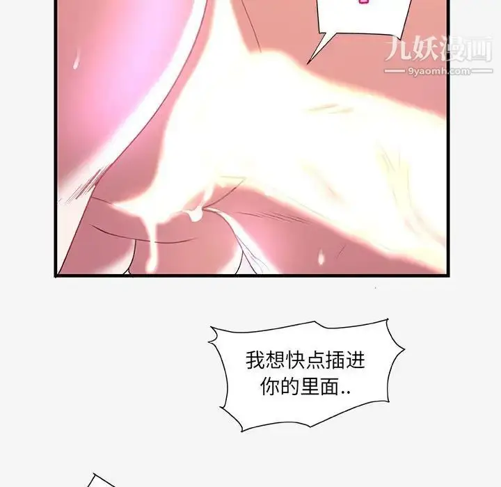 漫画《朋友以上,恋人未满》第18话第51张图