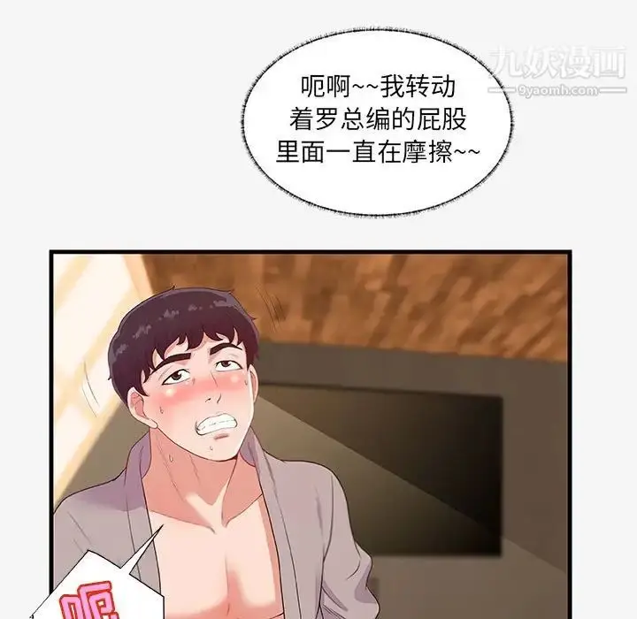 漫画《朋友以上,恋人未满》第18话第59张图