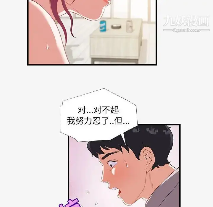 漫画《朋友以上,恋人未满》第18话第70张图