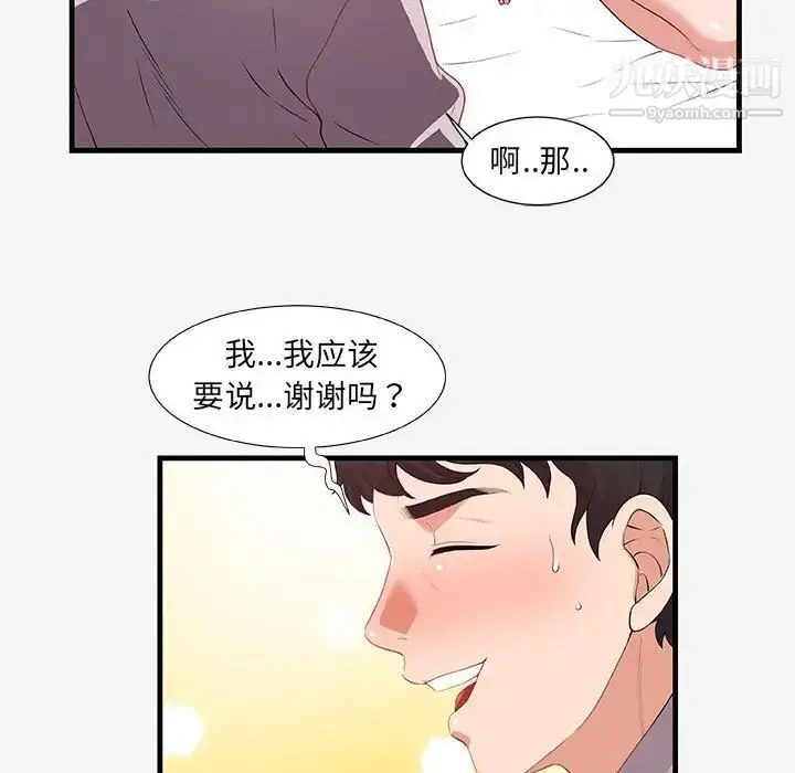 漫画《朋友以上,恋人未满》第18话第73张图
