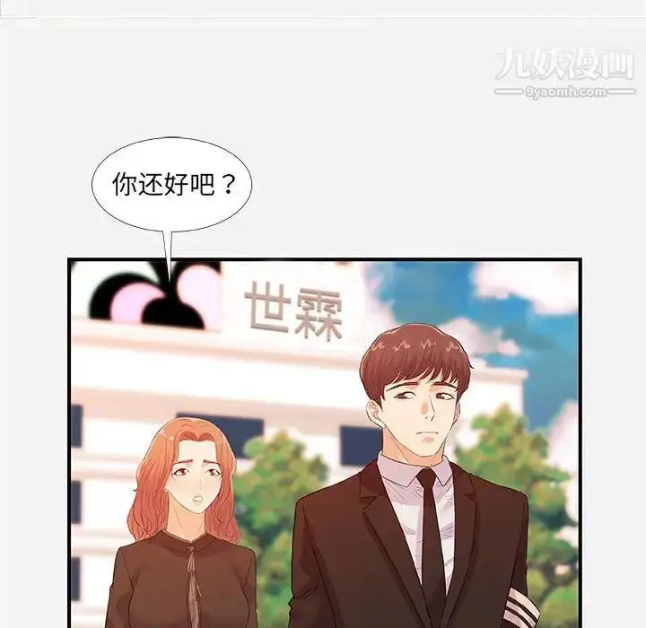 漫画《朋友以上,恋人未满》第35话第16张图