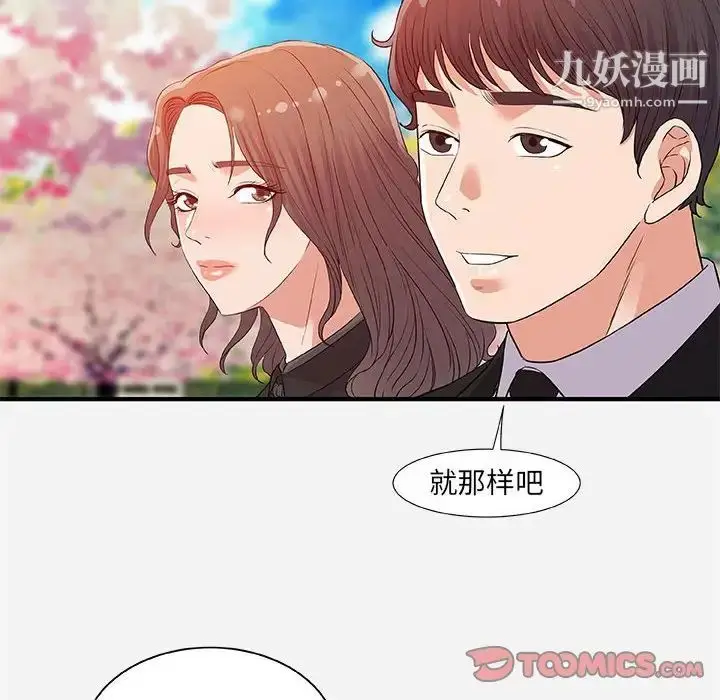 漫画《朋友以上,恋人未满》第35话第18张图