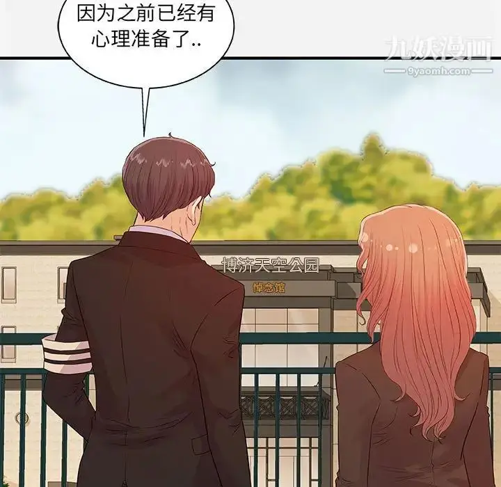 漫画《朋友以上,恋人未满》第35话第19张图