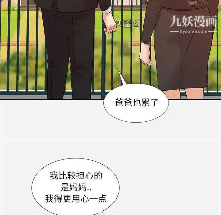 漫画《朋友以上,恋人未满》第35话第20张图