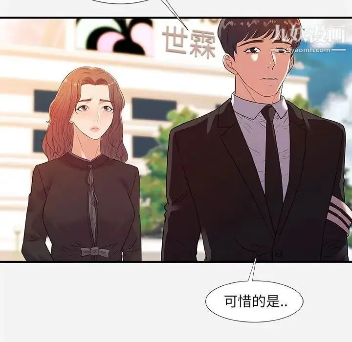 漫画《朋友以上,恋人未满》第35话第21张图
