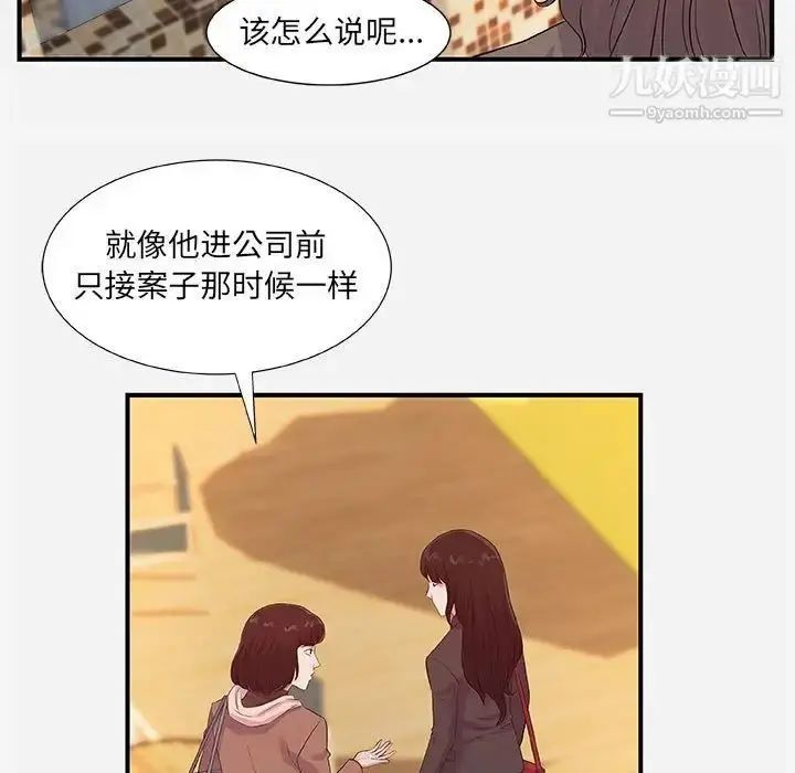 漫画《朋友以上,恋人未满》第35话第39张图