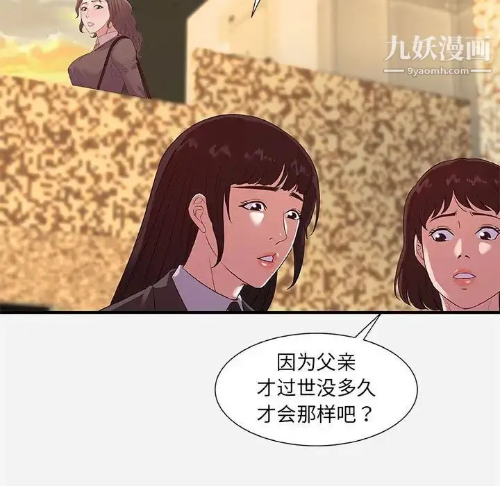 漫画《朋友以上,恋人未满》第35话第41张图