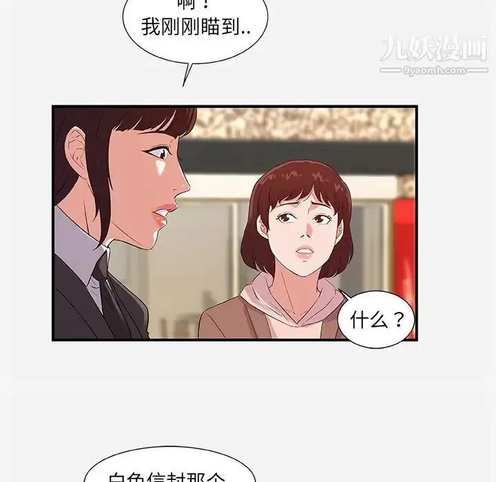 漫画《朋友以上,恋人未满》第35话第43张图