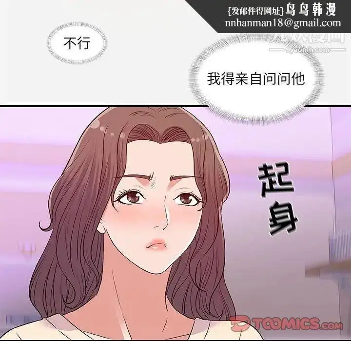 漫画《朋友以上,恋人未满》第35话第50张图