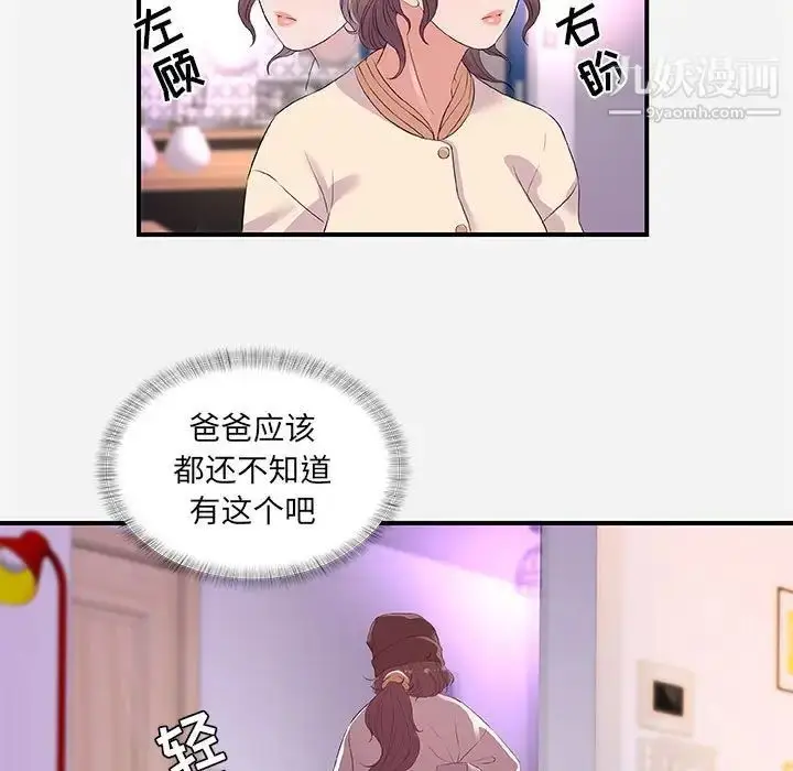 漫画《朋友以上,恋人未满》第35话第55张图