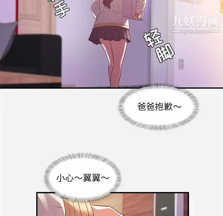 漫画《朋友以上,恋人未满》第35话第56张图