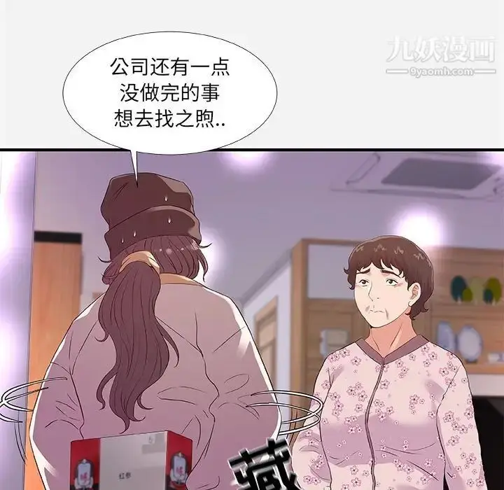 漫画《朋友以上,恋人未满》第35话第61张图