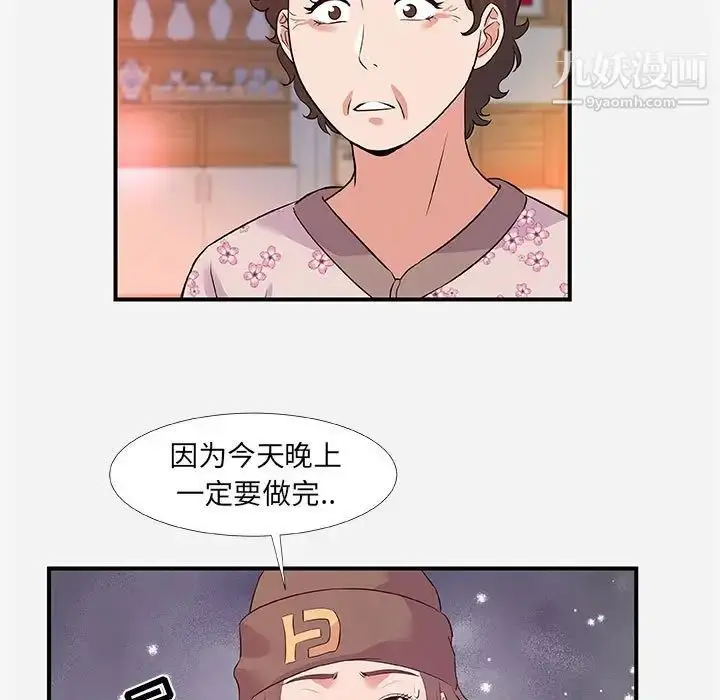 漫画《朋友以上,恋人未满》第35话第63张图