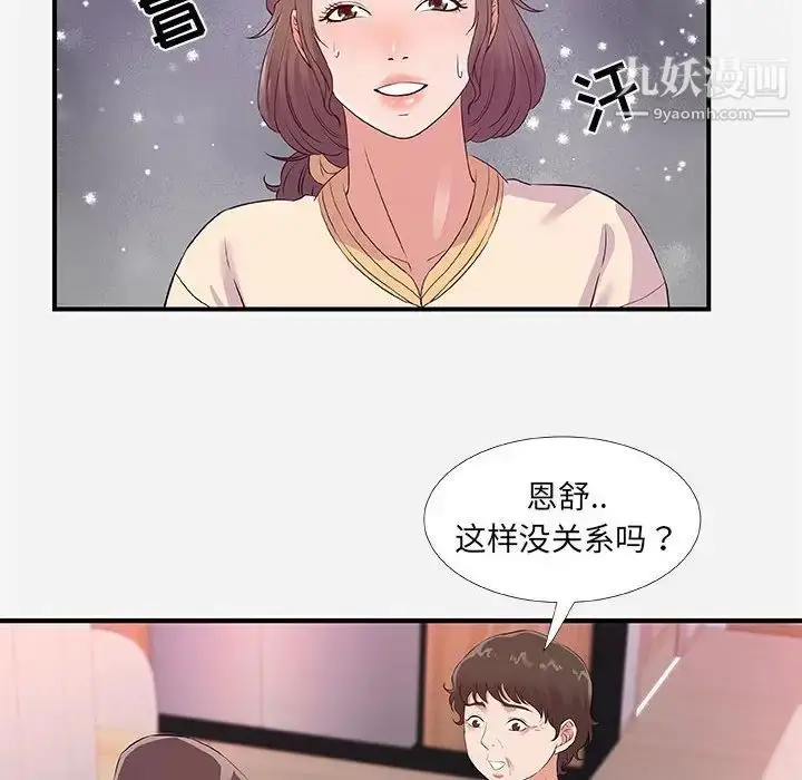 漫画《朋友以上,恋人未满》第35话第64张图