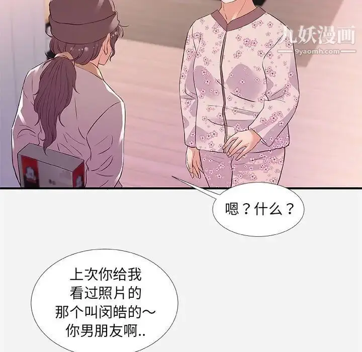 漫画《朋友以上,恋人未满》第35话第65张图
