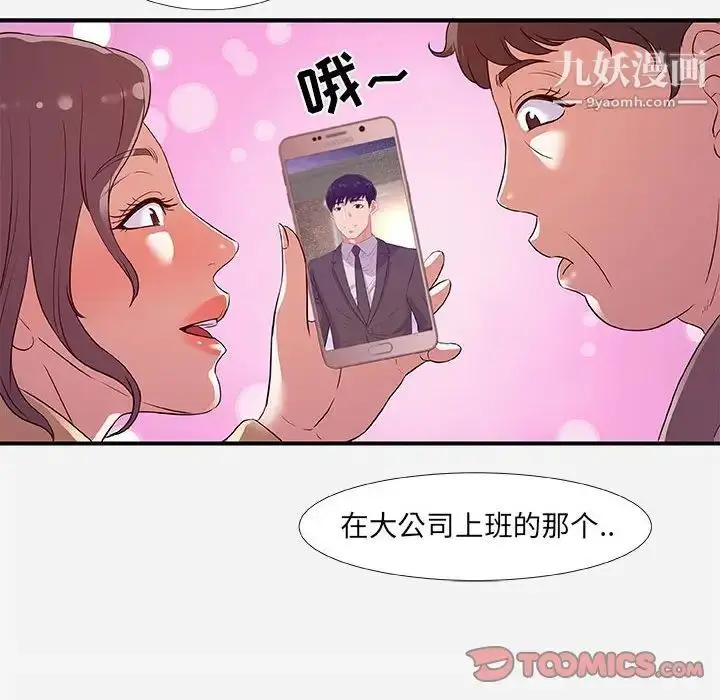 漫画《朋友以上,恋人未满》第35话第66张图