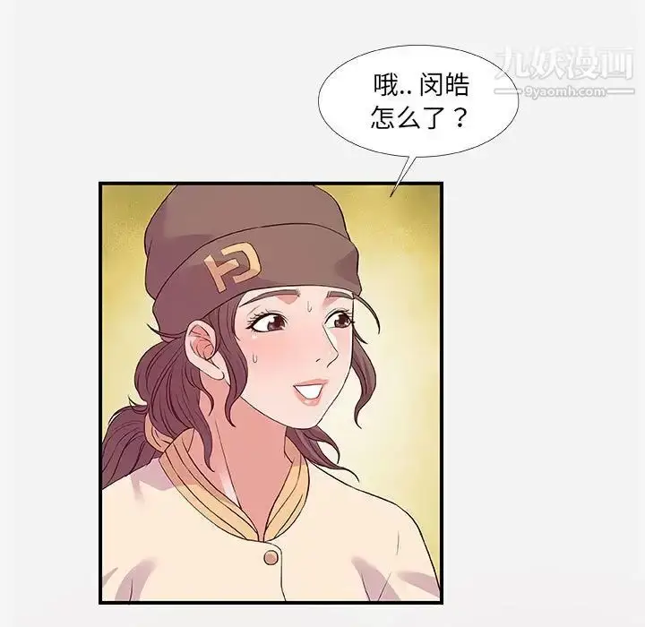 漫画《朋友以上,恋人未满》第35话第67张图