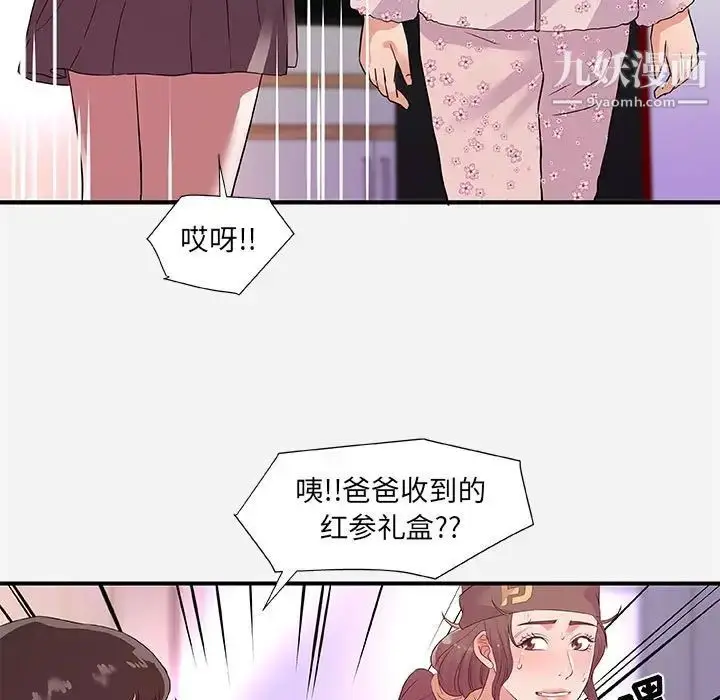 漫画《朋友以上,恋人未满》第35话第73张图