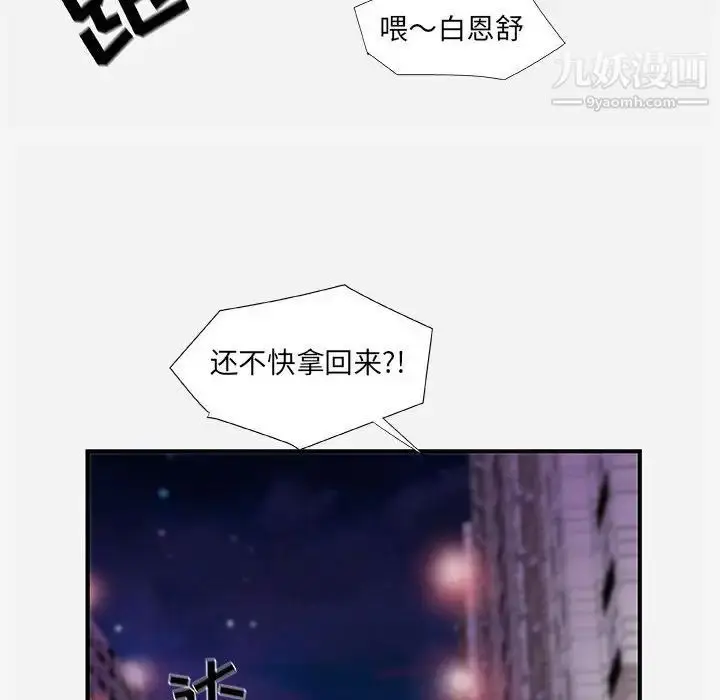 漫画《朋友以上,恋人未满》第35话第76张图