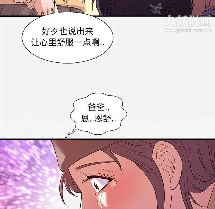 漫画《朋友以上,恋人未满》第35话第93张图
