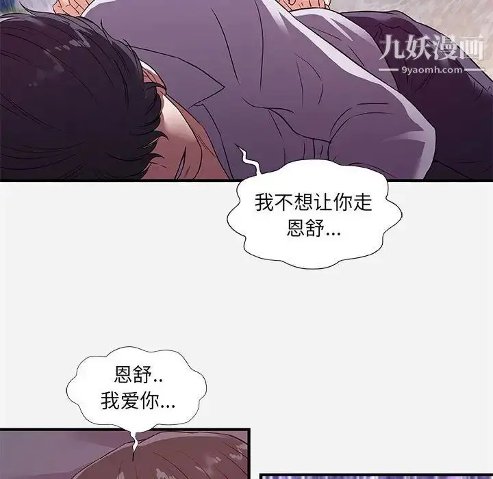 漫画《朋友以上,恋人未满》第35话第96张图