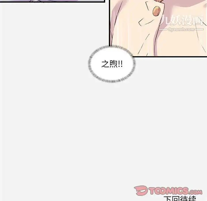 漫画《朋友以上,恋人未满》第35话第98张图