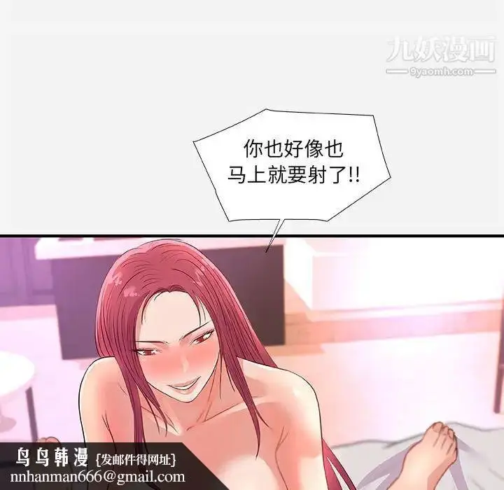 漫画《朋友以上,恋人未满》第32话第53张图