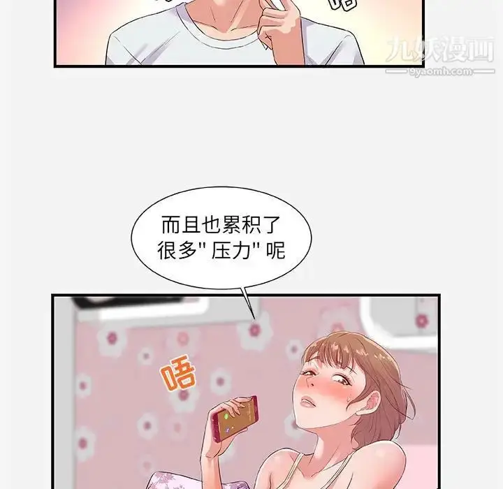 漫画《朋友以上,恋人未满》第34话第13张图