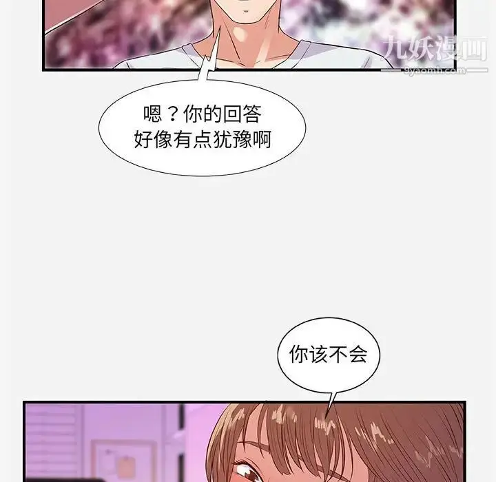 漫画《朋友以上,恋人未满》第34话第22张图