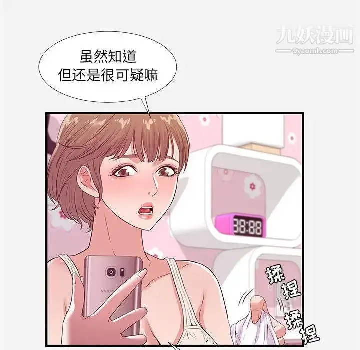 漫画《朋友以上,恋人未满》第34话第30张图