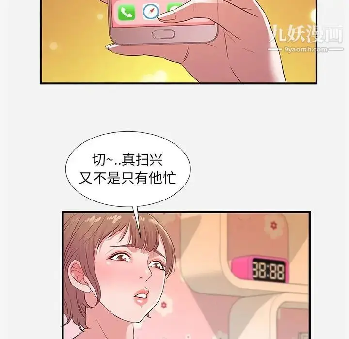 漫画《朋友以上,恋人未满》第34话第35张图