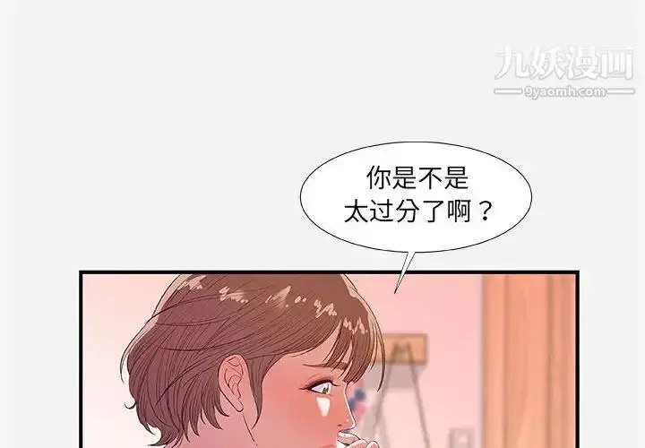 漫画《朋友以上,恋人未满》第34话第4张图