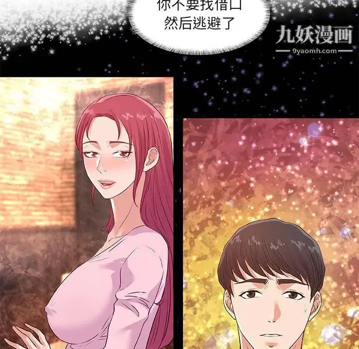 漫画《朋友以上,恋人未满》第34话第64张图