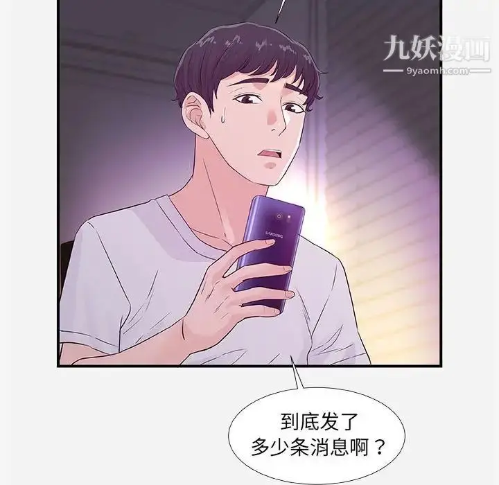 漫画《朋友以上,恋人未满》第34话第72张图