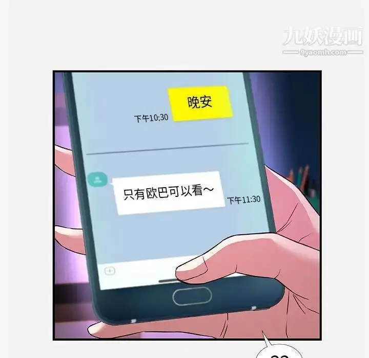 漫画《朋友以上,恋人未满》第34话第73张图